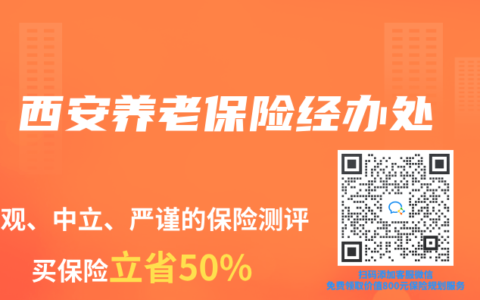 西安养老保险经办处