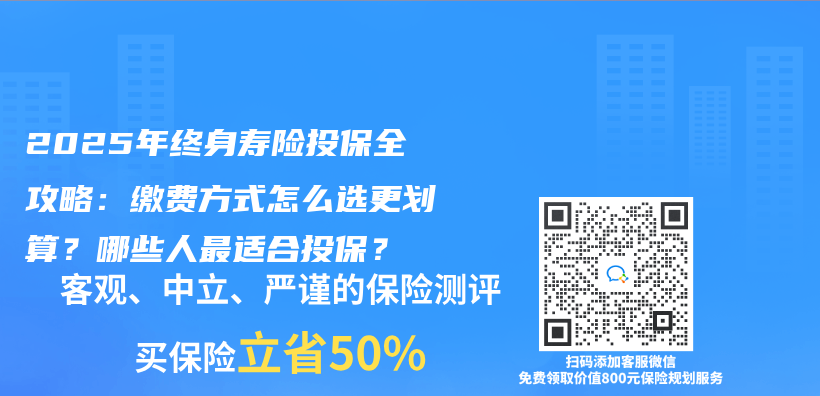 2025年终身寿险投保全攻略：缴费方式怎么选更划算？哪些人最适合投保？插图