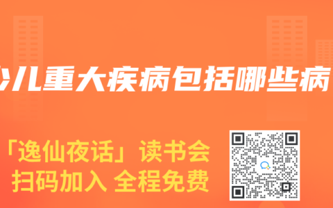 少儿重大疾病包括哪些病