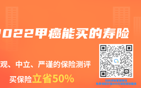 2022甲癌能买的寿险