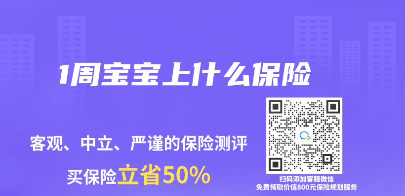 1周宝宝上什么保险插图