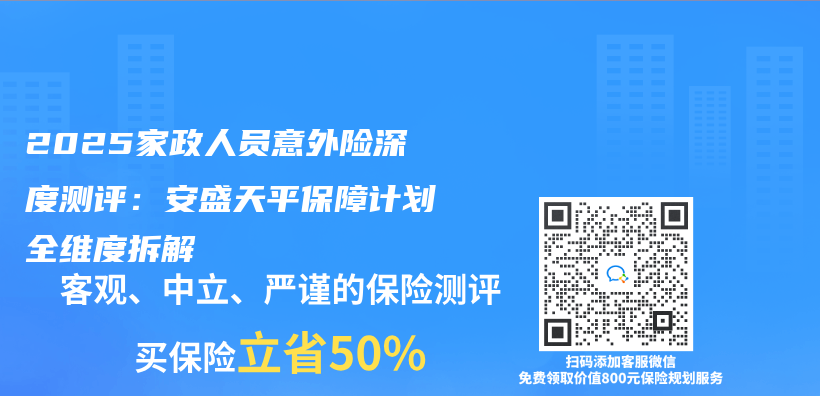 2025家政人员意外险深度测评：安盛天平保障计划全维度拆解插图