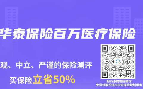 华泰保险百万医疗保险
