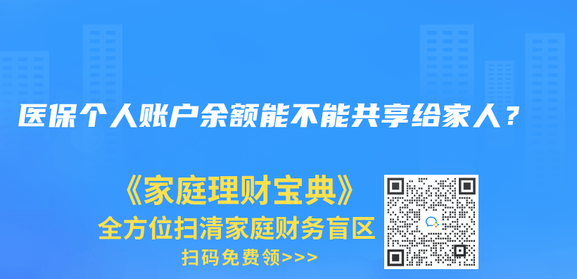 职工居民都是医保有什么不同？区别在哪？插图8