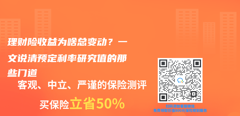 理财险收益为啥总变动？一文说清预定利率研究值的那些门道插图