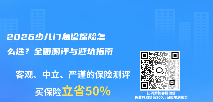 2026少儿门急诊保险怎么选？全面测评与避坑指南插图