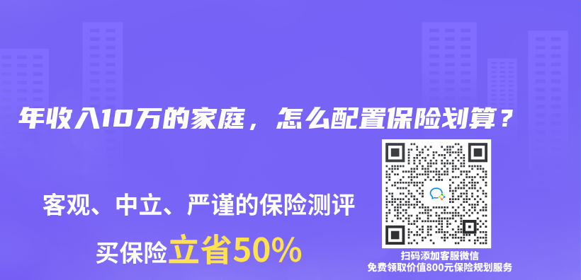 年收入10万的家庭，怎么配置保险划算？插图