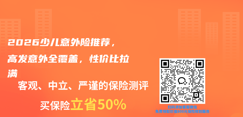 2026少儿意外险推荐,高发意外全覆盖,性价比拉满插图 2026少儿意外险推荐,高发意外全覆盖,性价比拉满插图