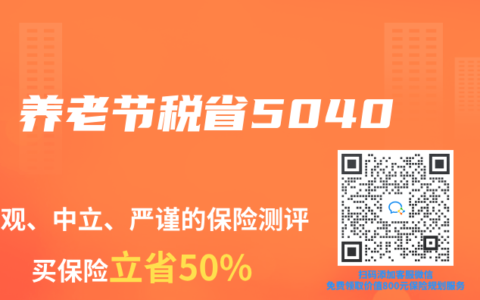 养老节税省5040