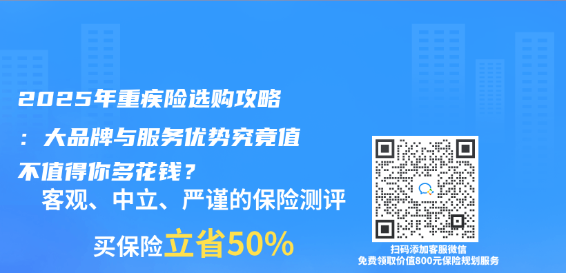 2025年重疾险选购攻略：大品牌与服务优势究竟值不值得你多花钱？插图