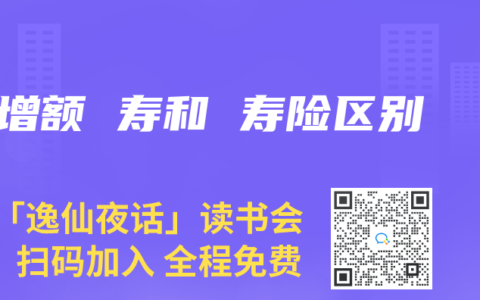 增额 寿和 寿险区别