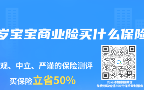 2岁宝宝商业险买什么保险