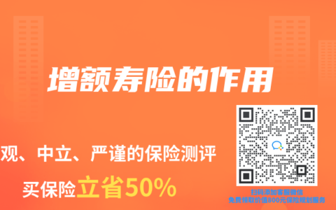 增额寿险的作用