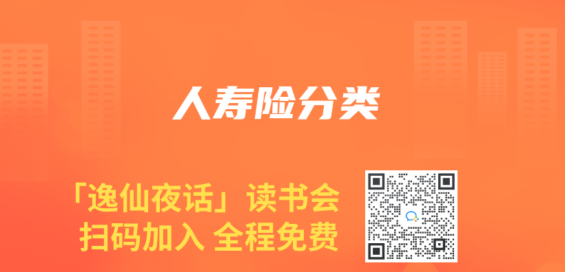 人寿险分类插图
