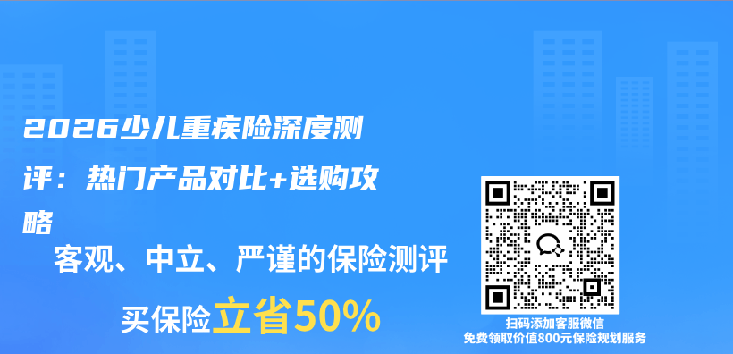 2026少儿重疾险深度测评：热门产品对比+选购攻略插图