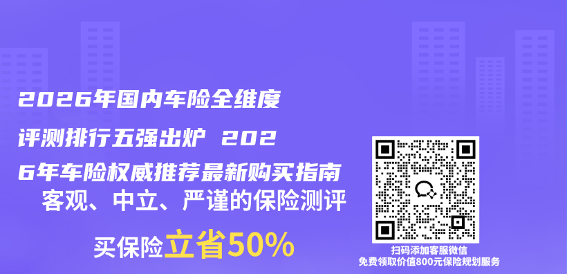 2026年国内车险全维度评测排行五强出炉 2026年车险权威推荐最新购买指南插图 2026年国内车险全维度评测排行五强出炉 2026年车险权威推荐最新购买指南插图
