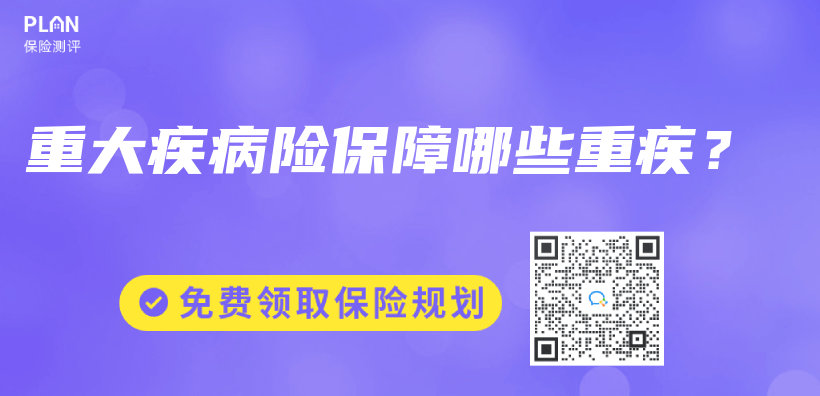 重大疾病险保障哪些重疾？插图