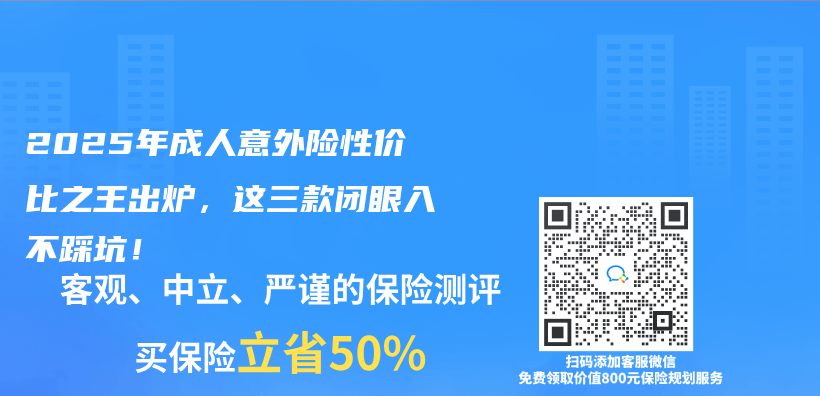 2025年成人意外险性价比之王出炉，这三款闭眼入不踩坑！插图