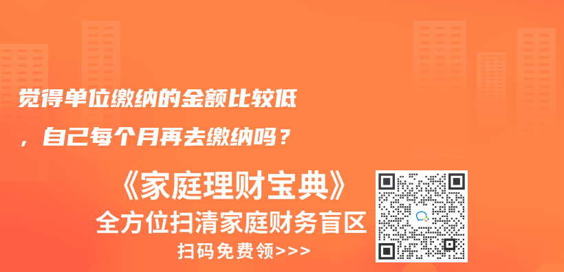 灵活就业人员能自己交住房公积金吗？插图17