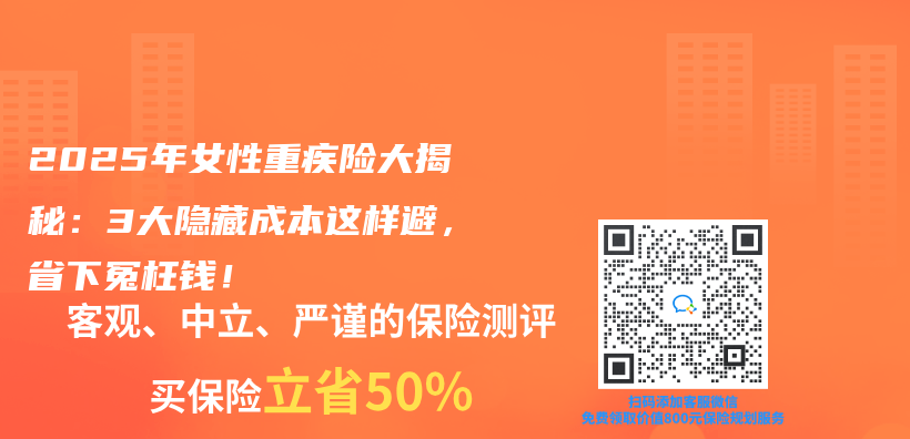 2025年女性重疾险大揭秘：3大隐藏成本这样避，省下冤枉钱！插图
