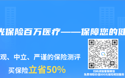 阳光保险百万医疗——保障您的健康