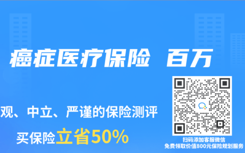 癌症医疗保险 百万