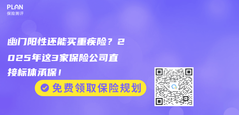 幽门阳性还能买重疾险？2025年这3家保险公司直接标体承保！插图