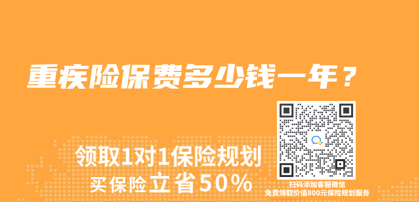重疾险保费多少钱一年？插图
