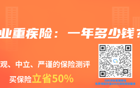 商业重疾险：一年多少钱？