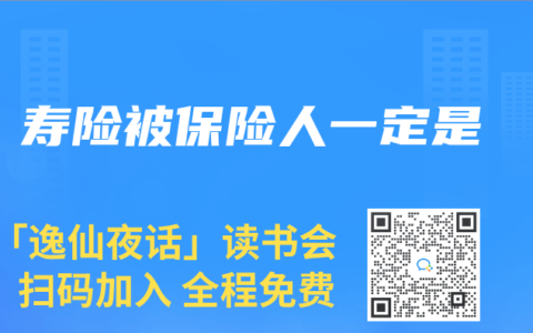 寿险被保险人一定是