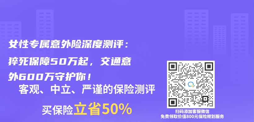 女性专属意外险深度测评：猝死保障50万起，交通意外600万守护你！插图