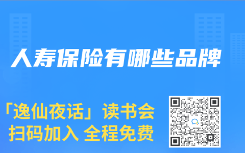 人寿保险有哪些品牌