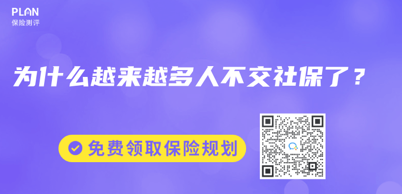 为什么越来越多人不交社保了？插图