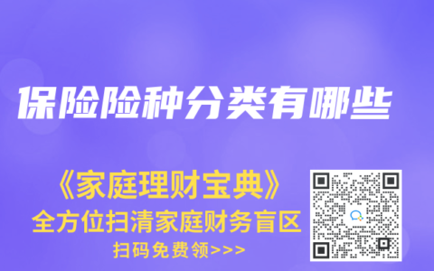 保险险种分类有哪些