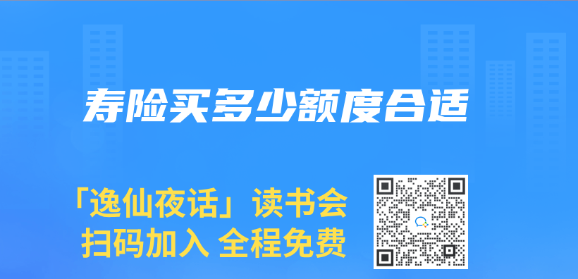 寿险买多少额度合适插图