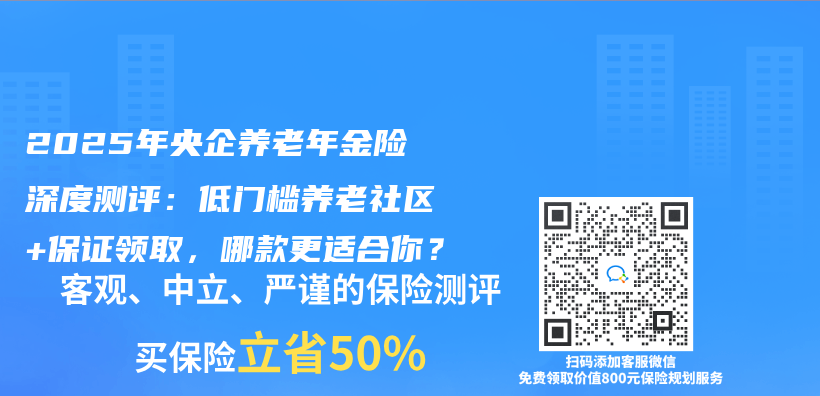 2025年央企养老年金险深度测评：低门槛养老社区+保证领取，哪款更适合你？插图