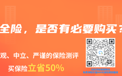 两全险，是否有必要购买？