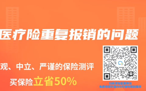 医疗险重复报销的问题