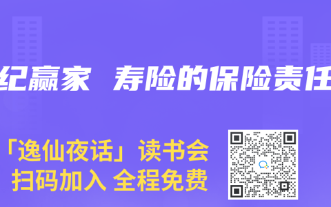 世纪赢家 寿险的保险责任