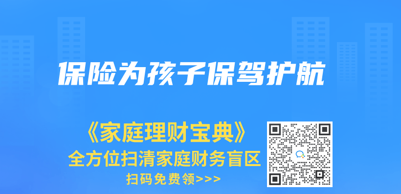 保险为孩子保驾护航插图