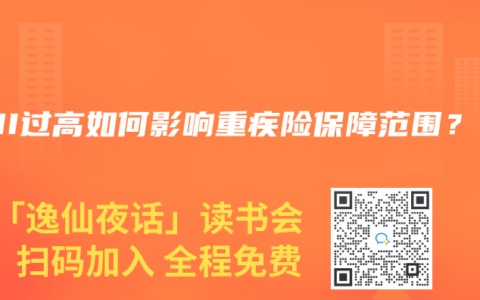 BMI过高如何影响重疾险保障范围？
