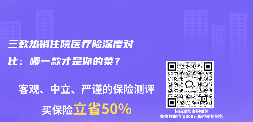 三款热销住院医疗险深度对比：哪一款才是你的菜？插图1
