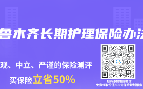 乌鲁木齐长期护理保险办法
