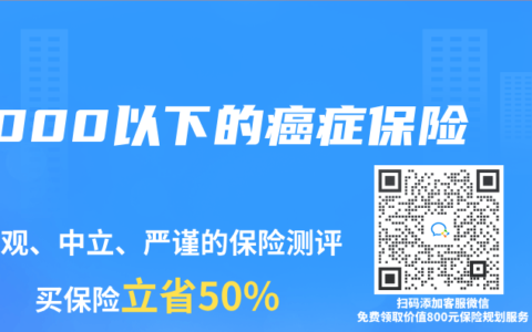 1000以下的癌症保险