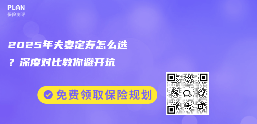 2025年夫妻定寿怎么选？深度对比教你避开坑插图