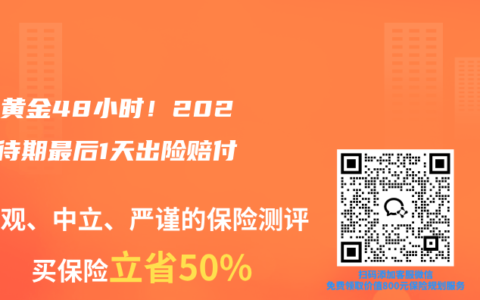 理赔黄金48小时！2025等待期最后1天出险赔付指南