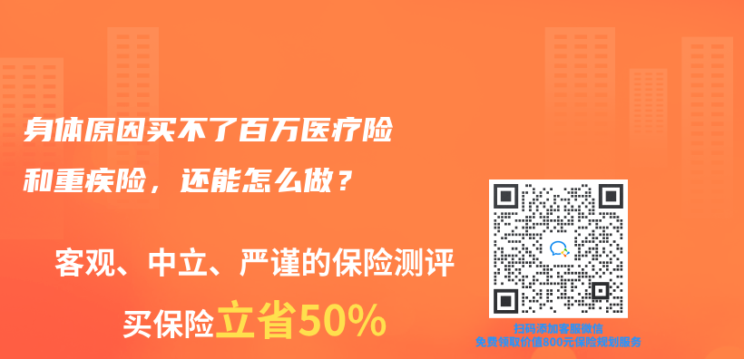 身体原因买不了百万医疗险和重疾险，还能怎么做？插图