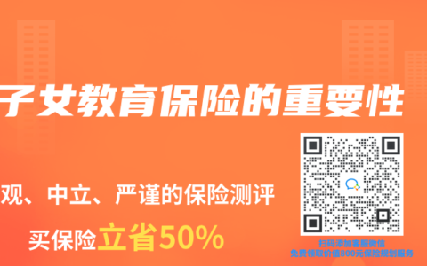 子女教育保险的重要性