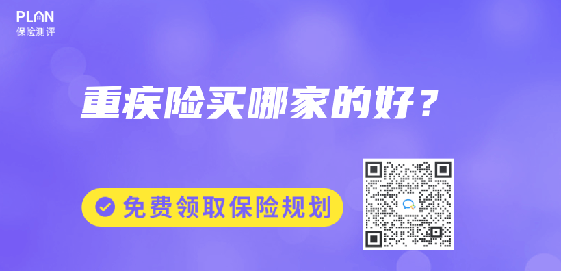 重疾险买哪家的好？插图