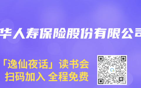 新华人寿保险股份有限公司